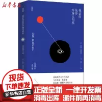 [新华书店]正版 我必须徒步穿越太阳系 索德格朗诗全集艾迪特·索德格朗湖南文艺出版社9787540496944 书籍