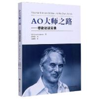 [新华书店]正版AO大师之路Joseph山东科学技术出版社9787572303777历史