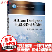 【新华书店】正版 Altium Designer电路板设计与制作张明宇、刘佳、张俊凯机械工业出版社