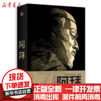 [新华书店]正版 阿拜(纪念哈萨克伟大诗人、思想家阿拜诞辰175周年)/阿拜•库南巴耶夫阿拜•库南巴耶夫浙江文艺出版社