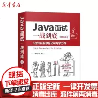 [新华书店]正版 Java面试一战到底(基础卷)周冠亚清华大学出版社9787302564362 书籍