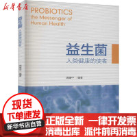 [新华书店]正版 益生菌 人类健康的使者周晴中北京大学出版社9787301315354 书籍