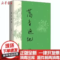 [新华书店]正版 蒿香遍地何频黄山书社9787546188669 书籍