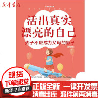 [新华书店]正版 活出真实漂亮的自己曹阿娣中国纺织出版社9787518078875 书籍