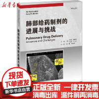 [新华书店]正版 肺部给药制剂的进展与挑战阿里•诺霍奇天津科技翻译出版公司9787543339798 书籍