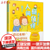 【新华书店】正版 人间挺值得 鱼好睏的萌趣漫画绘鱼好睏江苏凤凰美术出版社9787558078439 书籍