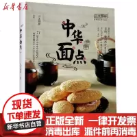 [新华书店]正版 中华面点/贝太厨房美食系列贝太厨房青岛出版社9787555293194 书籍