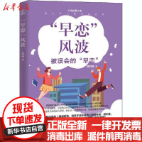 [新华书店]正版 &amp;quot;早恋&amp;quot;风波曹阿娣中国纺织出版社9787518078370 书籍