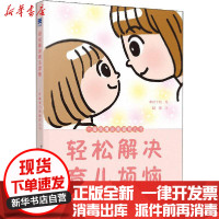 [新华书店]正版 轻松解决育儿烦恼 一看就懂的漫画育儿书本田千织南方出版社9787550161726 书籍