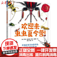[新华书店]正版 酷酷的自然•欢迎来虫虫夏令营/酷酷的自然蒂姆·福莱斯特现代出版社9787514383294 书籍