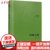 [新华书店]正版 回廊之椅林白花城出版社9787536090897 书籍