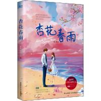 [新华书店]正版杏花春雨桩桩陕西师范大学出版总社有限公司9787569517460情感
