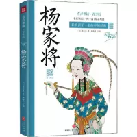 [新华书店]正版 影响孩子一生的中国经典•杨家将 有声伴读·青少版秦新民天地出版社9787545557497欧美漫画