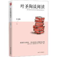 [新华书店]正版叶圣陶谈阅读叶圣陶江苏人民出版社9787214236425语文作文