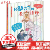 [新华书店]正版 名家童话拼音美绘版.严晓萍卷•只敲六下的老挂钟严晓萍华文出版社9787507230246 书籍