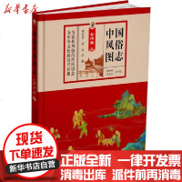 [新华书店]正版 中国风俗图志 苏州卷刘放泰山出版社9787551906081 书籍