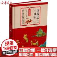 [新华书店]正版 中国风俗图志 石家庄卷梁勇泰山出版社9787551906104 书籍