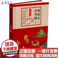 【新华书店】正版 中国风俗图志 吉林卷施立学泰山出版社9787551905824 书籍
