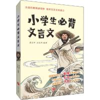 [新华书店]正版小学生必背文言文龚志华天地出版社9787545558098中小学阅读