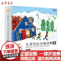 【新华书店】正版 小羊上山儿童汉语分级读物•小羊上山儿童汉语分级读物第2级孙蓓人民邮电出版社9787115545831