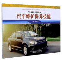 [新华书店]正版汽车维修保养技能谭 忠山东 学技术出版社9787572300226汽车与交通运输