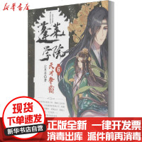 [新华书店]正版 蓬莱学院 6 天才争霸古月奇长江文艺出版社9787570215065 书籍