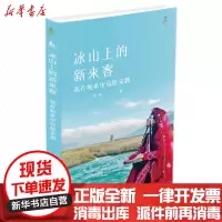 [新华书店]正版 冰山上的新来客(我在帕米尔高原支教)刘洁广东人民出版社9787218144153 书籍