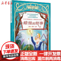 [新华书店]正版 蜡烛的故事迈克尔·法拉第春风文艺出版社9787531358329 书籍
