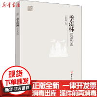 [新华书店]正版 季羡林谈爱国季羡林党建读物出版社9787509912942 书籍