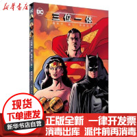 [新华书店]正版 三位一体蝙蝠侠.超人.神奇女侠〔美〕马特·瓦格纳著世界图书出版公司9787519276973 书籍