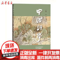 [新华书店]正版 中国诗学(第二十九辑)蒋寅巩本栋人民文学出版社9787020166305 书籍