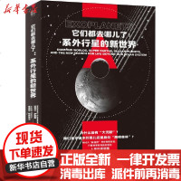 [新华书店]正版 它们都去哪儿了:系外行星的新世界迈克尔·萨默斯北京联合出版公司9787559645579 书籍