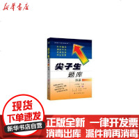 [新华书店]正版 暂AB课标英语8下(人教版)/尖子生题库孟伶俐辽宁教育出版社1166978 书籍