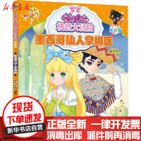 [新华书店]正版 花国公主机智大冒险 墨西哥仙人掌绑匪 拼音版蜜桃老师化学工业出版社9787122355638 书籍
