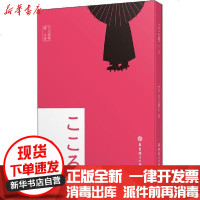 [新华书店]正版 心 日文原版夏目漱石华东理工大学出版社9787562862888 书籍