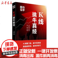 [新华书店]正版 股市猎手:K线擒牛真经钱瞻四川人民出版社9787220118616 书籍