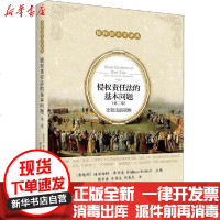 【新华书店】正版 侵权责任法的基本问题(第2卷) 比较法的视角Koziol海尔姆特·库齐奥北京大学出版社