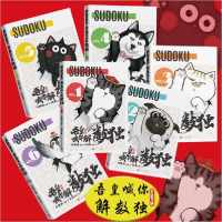 [新华书店]正版吾皇喊你解数独(全6册)马殿佳人民文学出版社9787020161850益智游戏