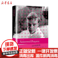 【新华书店】正版 应许的祈祷(卡波蒂作品)向洪全上海译文出版社9787532785513 书籍