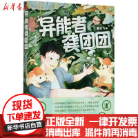 【新华书店】正版 异能者龚团团李天飞北京联合出版社9787559646040 书籍