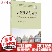 [新华书店]正版 BIM技术与应用姜晨光王智杨迪中国建材工业出版社9787516029374 书籍