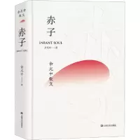 [新华书店]正版赤子 余光中散文余光中上海文艺出版社9787532177936校园