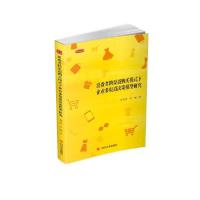 [新华书店]正版消费者跨渠道购买模式下企业多渠道决策模型研究/博士文库罗美玲四川大学出版社9787569034288