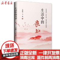 [新华书店]正版 生活中的良知马兆坡马艳中国物资出版社9787504773340 书籍