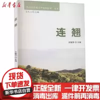 [新华书店]正版 连翘史敏华中国林业出版社9787521905878 书籍