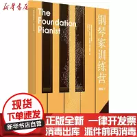 [新华书店]正版 钢琴家训练营 初级 2卡伦·马歇尔西南师范大学出版社9787569703948 书籍