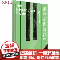 【新华书店】正版 钢琴家训练营 中级 2卡伦·马歇尔西南师范大学出版社9787569703962 书籍