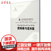 【新华书店】正版 遮帕麻与遮米麻杨慧芳云南人民出版社9787222190702 书籍