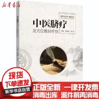 [新华书店]正版 中医脐疗及穴位敷贴疗法张迎春湖北科学技术出版社9787535285287 书籍