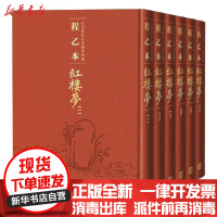 [新华书店]正版 程乙本红楼梦:北京师范大学图书馆藏(1-6册)曹雪芹人民文学出版社9787020158065 书籍